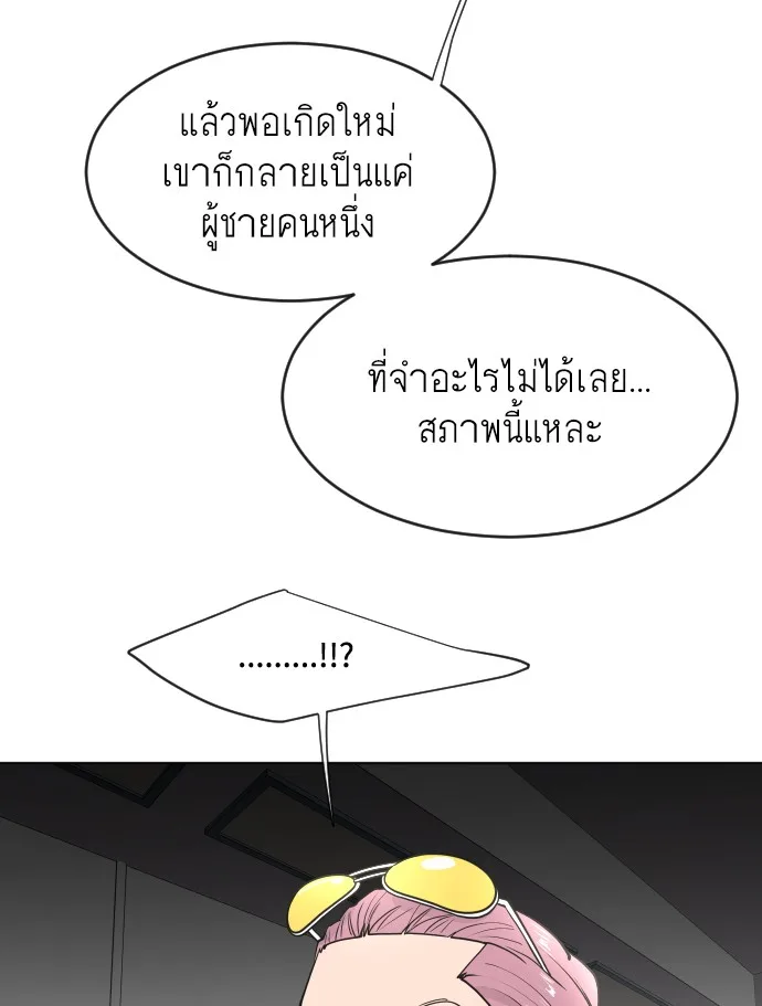 Superhuman Era ยุคแห่งยอดมนุษย์ ตอนที่ 57 หน้า 52