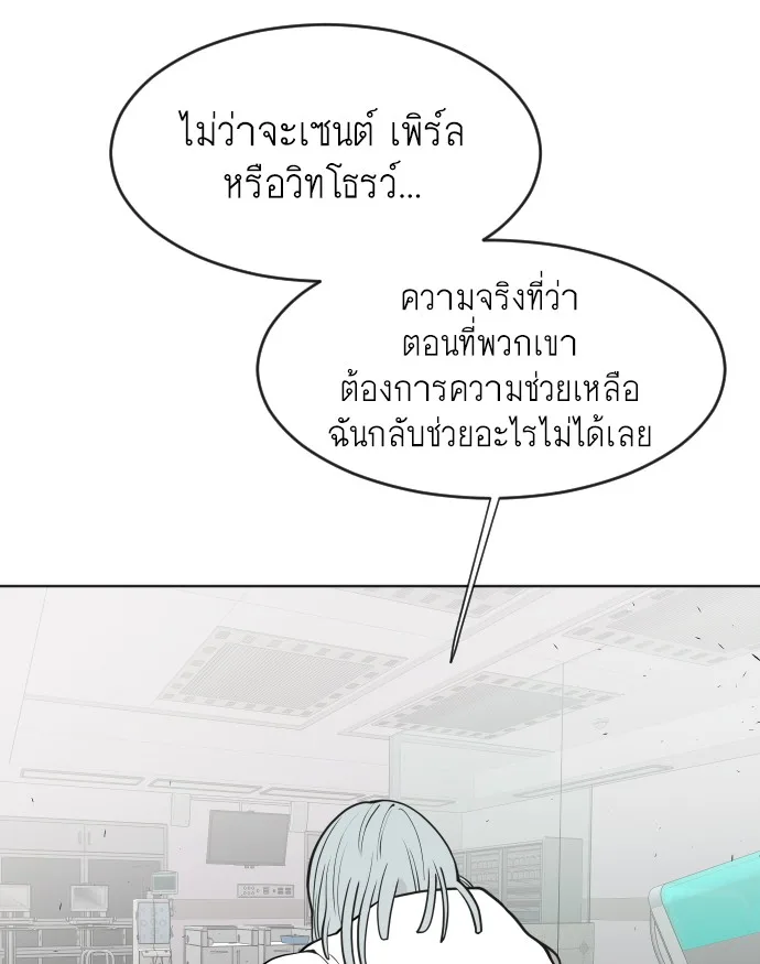 Superhuman Era ยุคแห่งยอดมนุษย์ ตอนที่ 57 หน้า 54