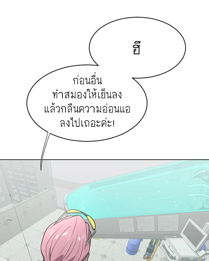 Superhuman Era ยุคแห่งยอดมนุษย์ ตอนที่ 57 หน้า 57