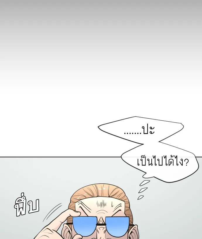 Superhuman Era ยุคแห่งยอดมนุษย์ ตอนที่ 57 หน้า 59