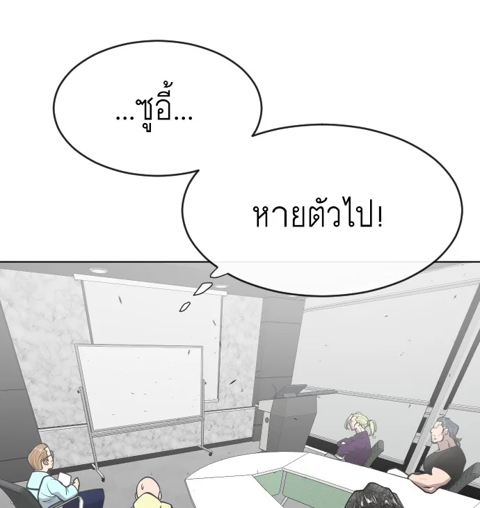 Superhuman Era ยุคแห่งยอดมนุษย์ ตอนที่ 57 หน้า 61