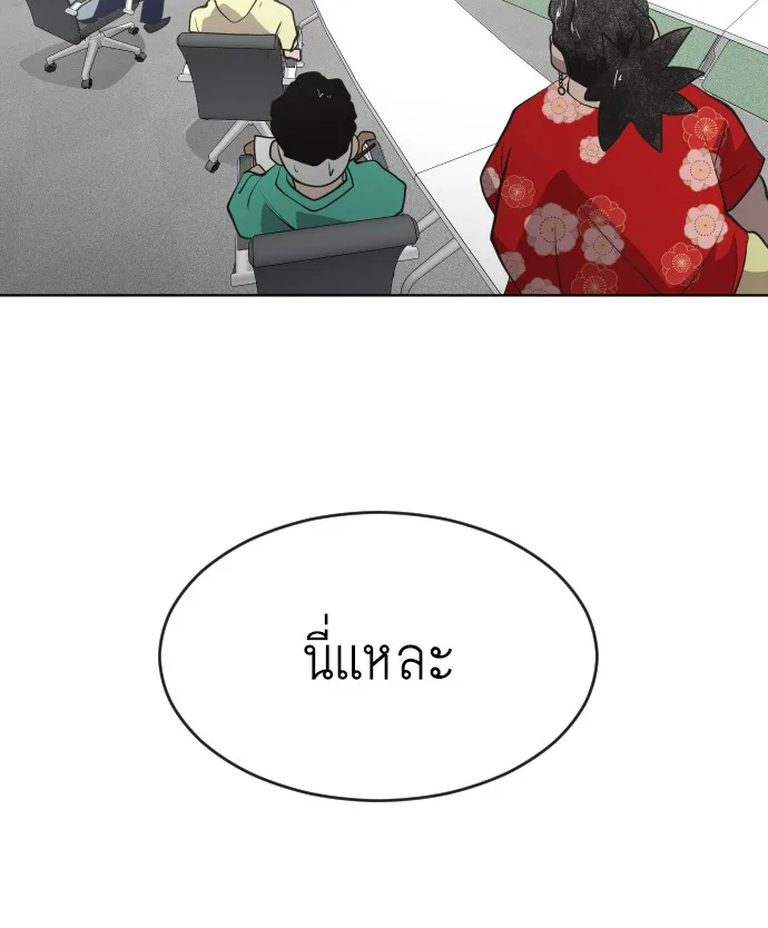 Superhuman Era ยุคแห่งยอดมนุษย์ ตอนที่ 57 หน้า 62