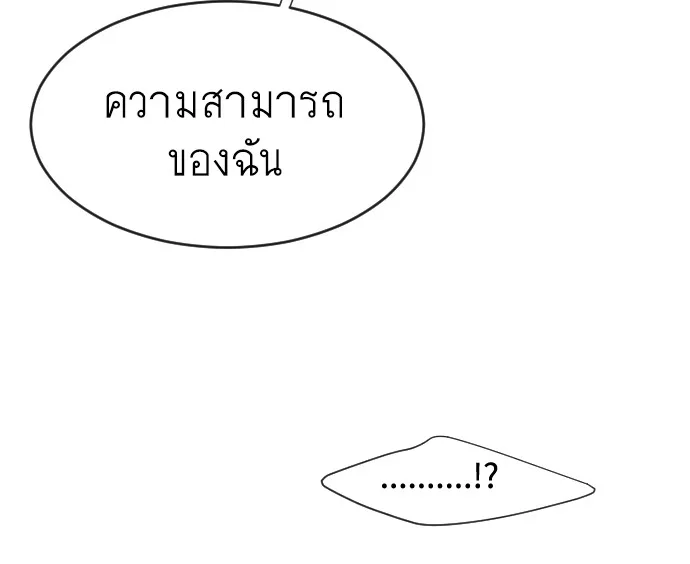 Superhuman Era ยุคแห่งยอดมนุษย์ ตอนที่ 57 หน้า 64