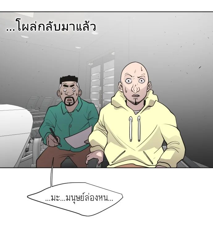 Superhuman Era ยุคแห่งยอดมนุษย์ ตอนที่ 57 หน้า 65