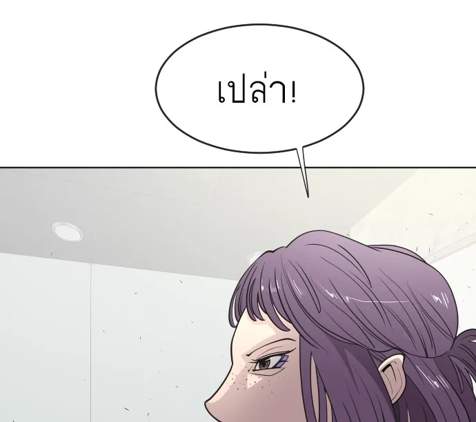 Superhuman Era ยุคแห่งยอดมนุษย์ ตอนที่ 57 หน้า 66