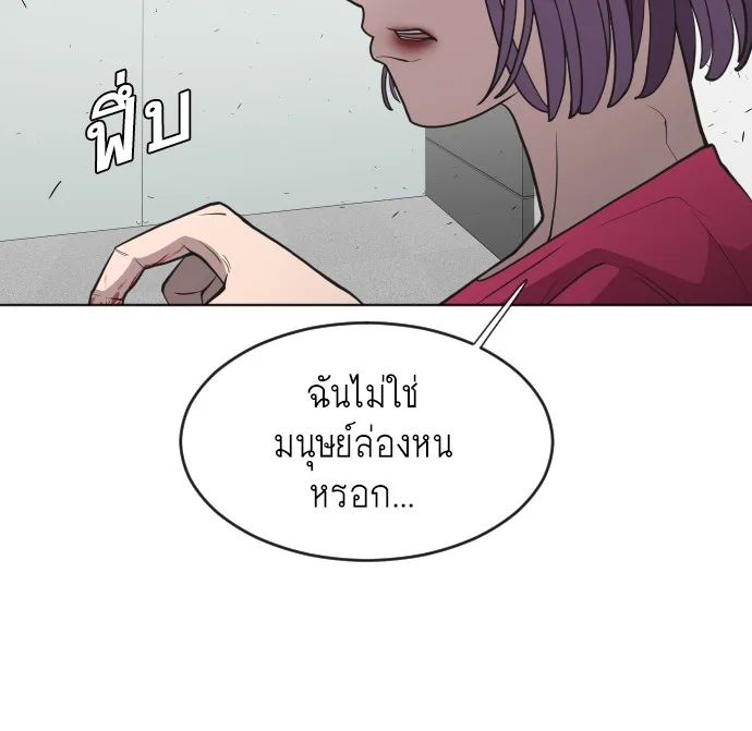 Superhuman Era ยุคแห่งยอดมนุษย์ ตอนที่ 57 หน้า 67