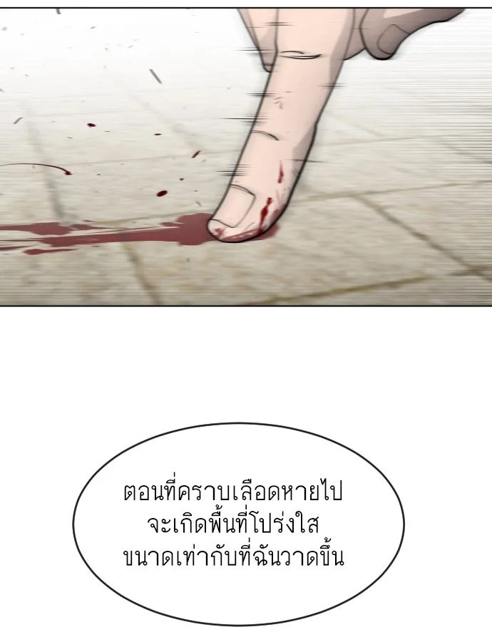 Superhuman Era ยุคแห่งยอดมนุษย์ ตอนที่ 57 หน้า 71