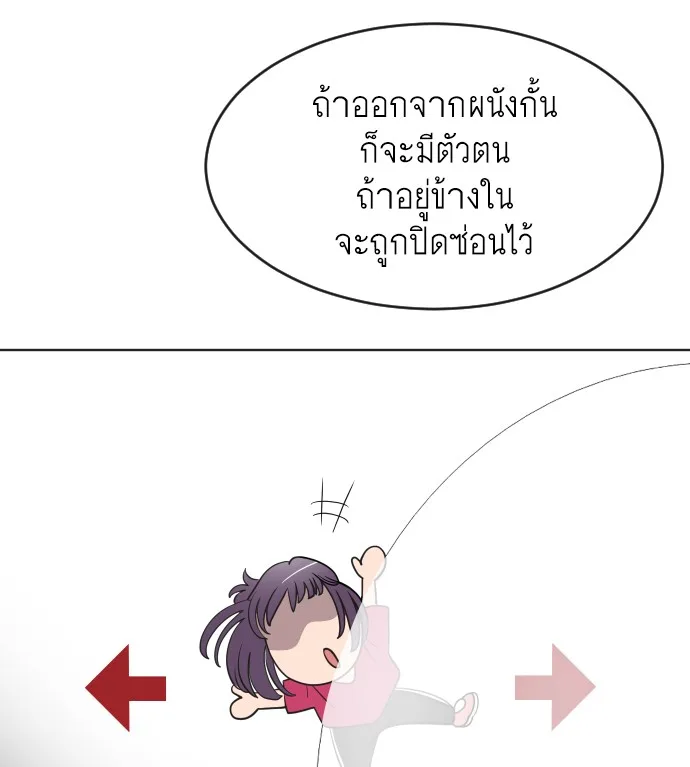 Superhuman Era ยุคแห่งยอดมนุษย์ ตอนที่ 57 หน้า 73