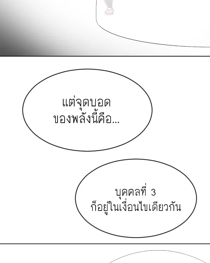 Superhuman Era ยุคแห่งยอดมนุษย์ ตอนที่ 57 หน้า 74