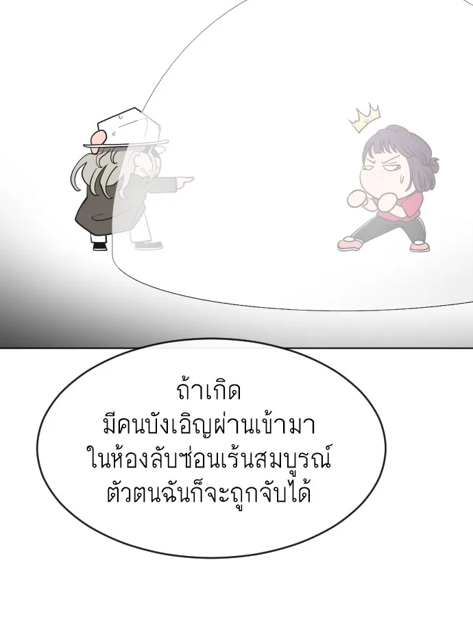 Superhuman Era ยุคแห่งยอดมนุษย์ ตอนที่ 57 หน้า 75