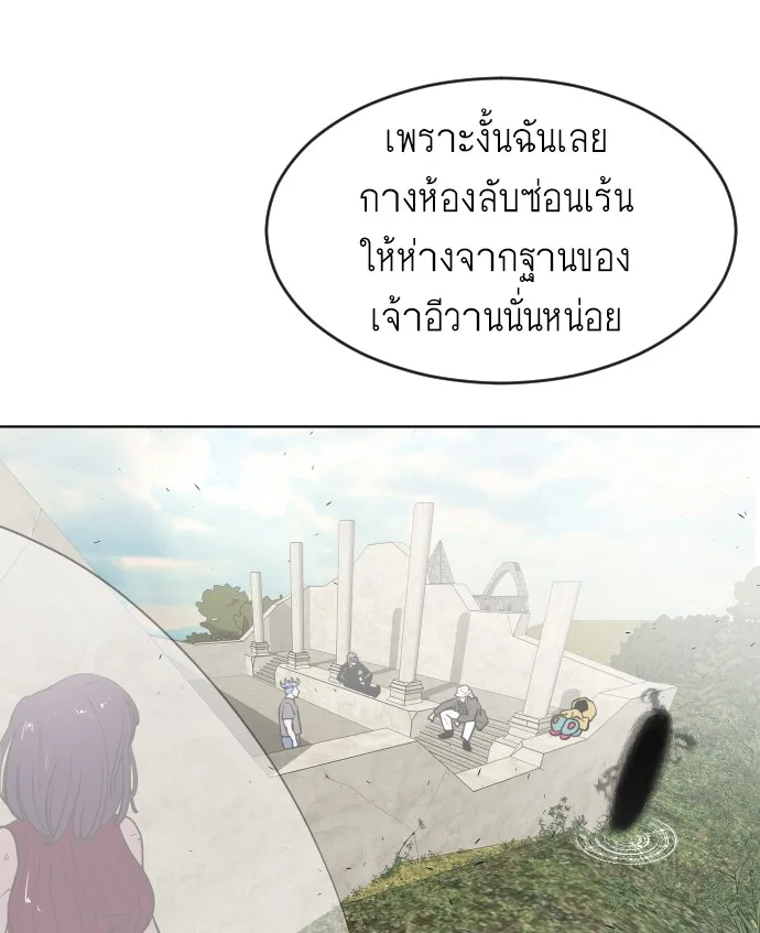 Superhuman Era ยุคแห่งยอดมนุษย์ ตอนที่ 57 หน้า 76