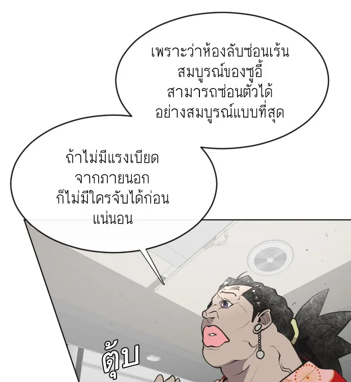 Superhuman Era ยุคแห่งยอดมนุษย์ ตอนที่ 57 หน้า 78
