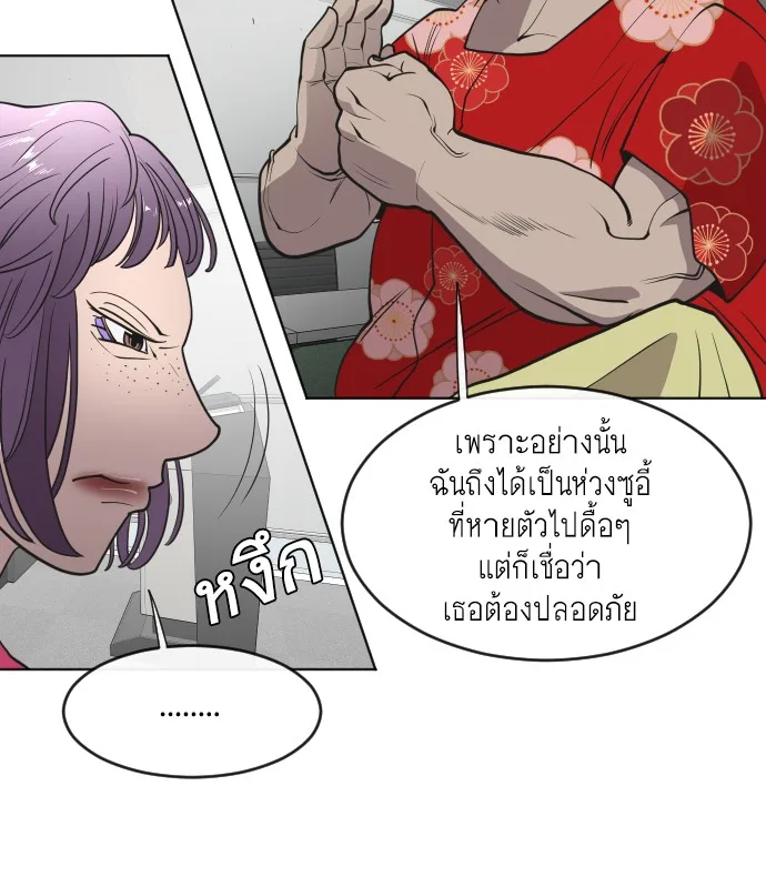 Superhuman Era ยุคแห่งยอดมนุษย์ ตอนที่ 57 หน้า 79