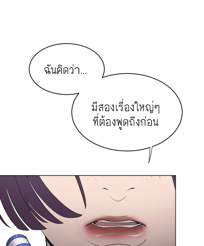 Superhuman Era ยุคแห่งยอดมนุษย์ ตอนที่ 57 หน้า 81