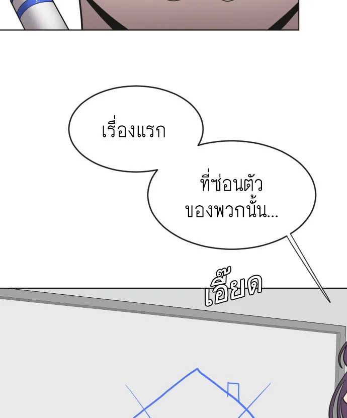 Superhuman Era ยุคแห่งยอดมนุษย์ ตอนที่ 57 หน้า 82