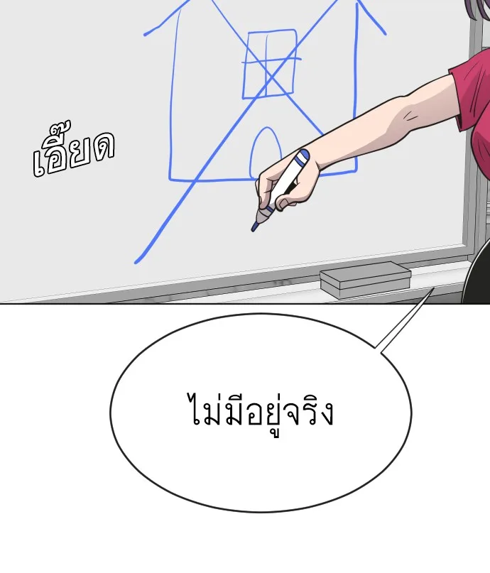 Superhuman Era ยุคแห่งยอดมนุษย์ ตอนที่ 57 หน้า 83