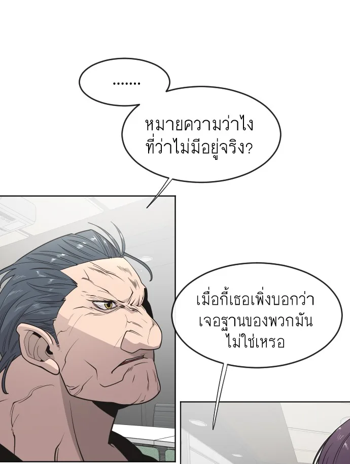 Superhuman Era ยุคแห่งยอดมนุษย์ ตอนที่ 57 หน้า 84
