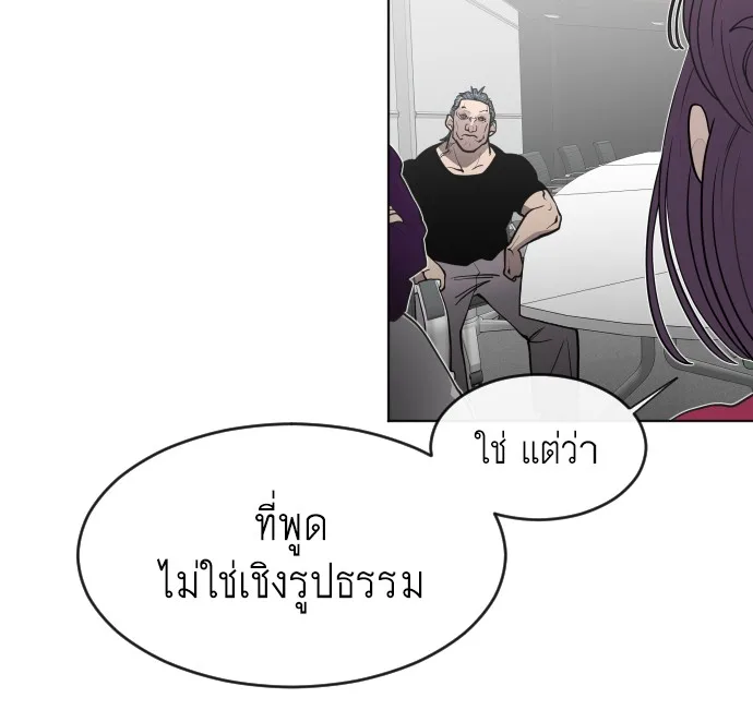 Superhuman Era ยุคแห่งยอดมนุษย์ ตอนที่ 57 หน้า 85