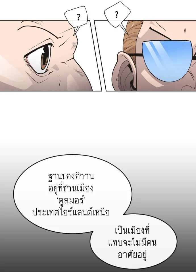 Superhuman Era ยุคแห่งยอดมนุษย์ ตอนที่ 57 หน้า 86