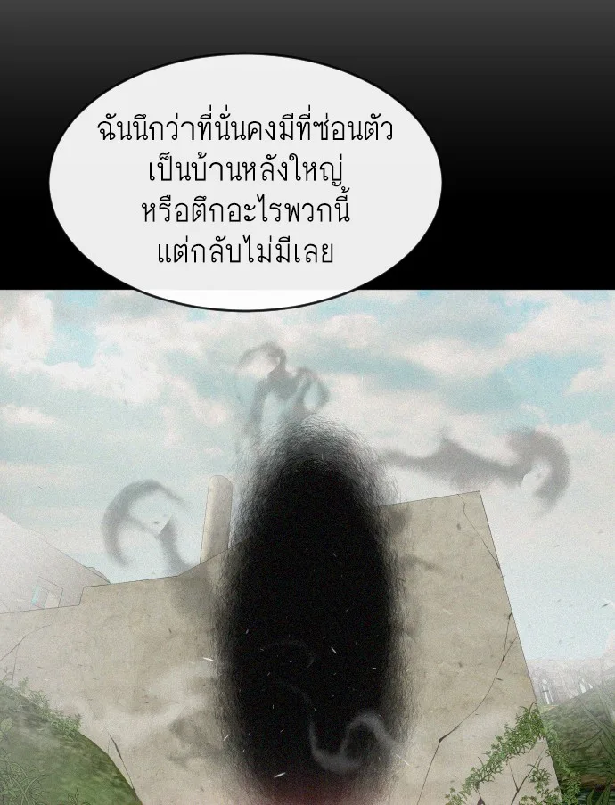 Superhuman Era ยุคแห่งยอดมนุษย์ ตอนที่ 57 หน้า 87