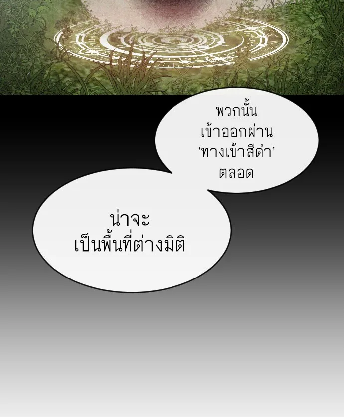 Superhuman Era ยุคแห่งยอดมนุษย์ ตอนที่ 57 หน้า 88