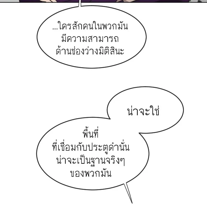 Superhuman Era ยุคแห่งยอดมนุษย์ ตอนที่ 57 หน้า 90