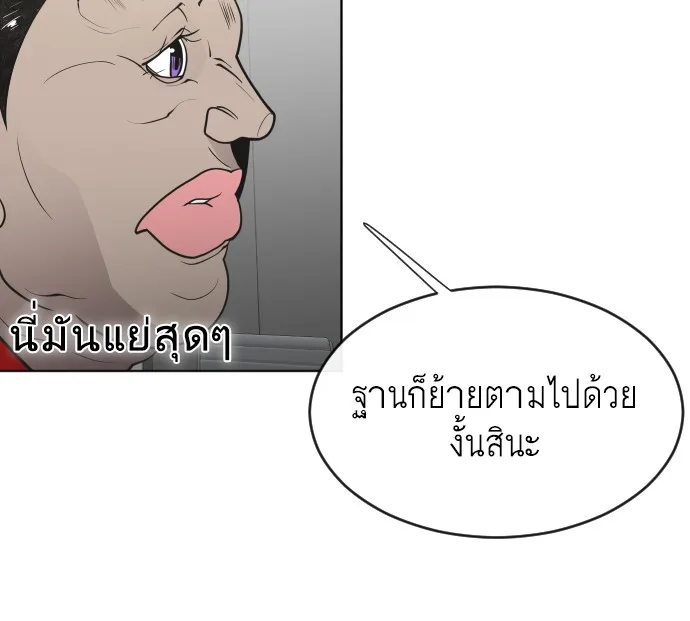 Superhuman Era ยุคแห่งยอดมนุษย์ ตอนที่ 57 หน้า 92