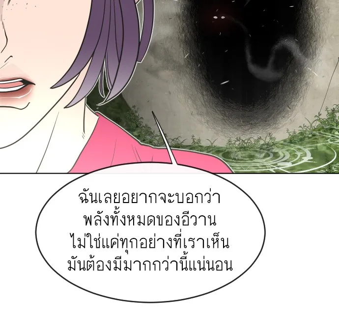 Superhuman Era ยุคแห่งยอดมนุษย์ ตอนที่ 57 หน้า 94