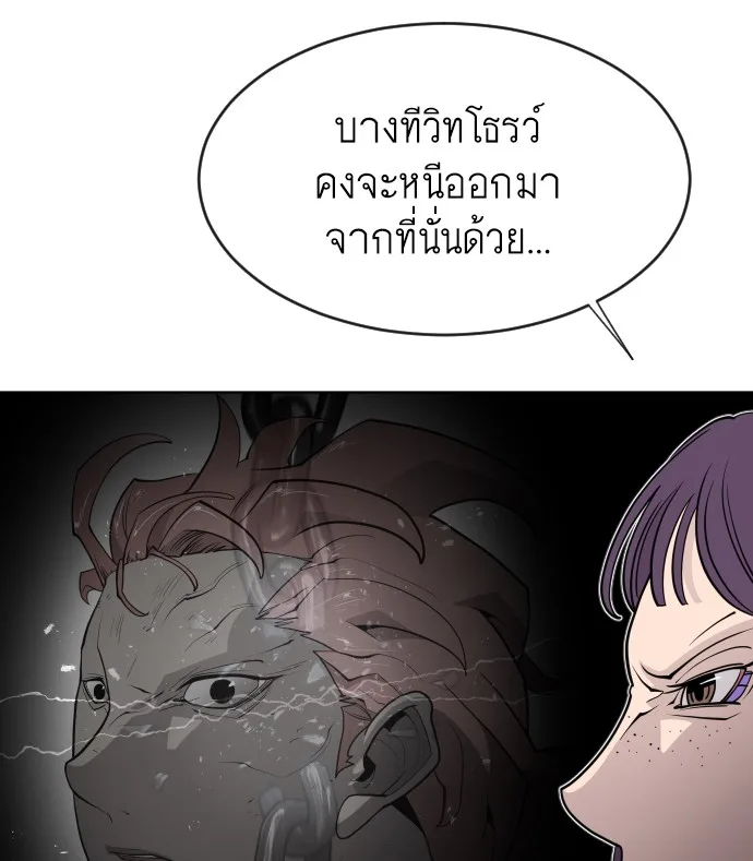 Superhuman Era ยุคแห่งยอดมนุษย์ ตอนที่ 57 หน้า 95