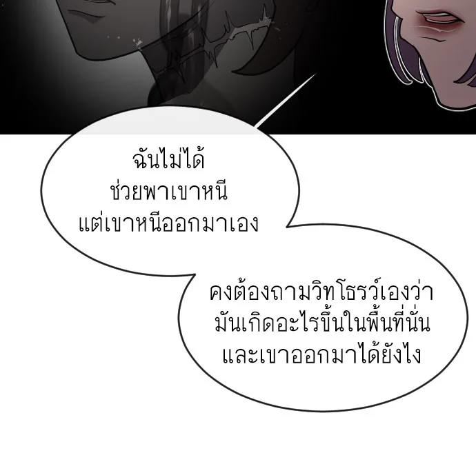 Superhuman Era ยุคแห่งยอดมนุษย์ ตอนที่ 57 หน้า 96