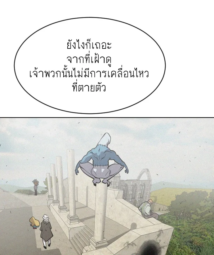 Superhuman Era ยุคแห่งยอดมนุษย์ ตอนที่ 57 หน้า 97