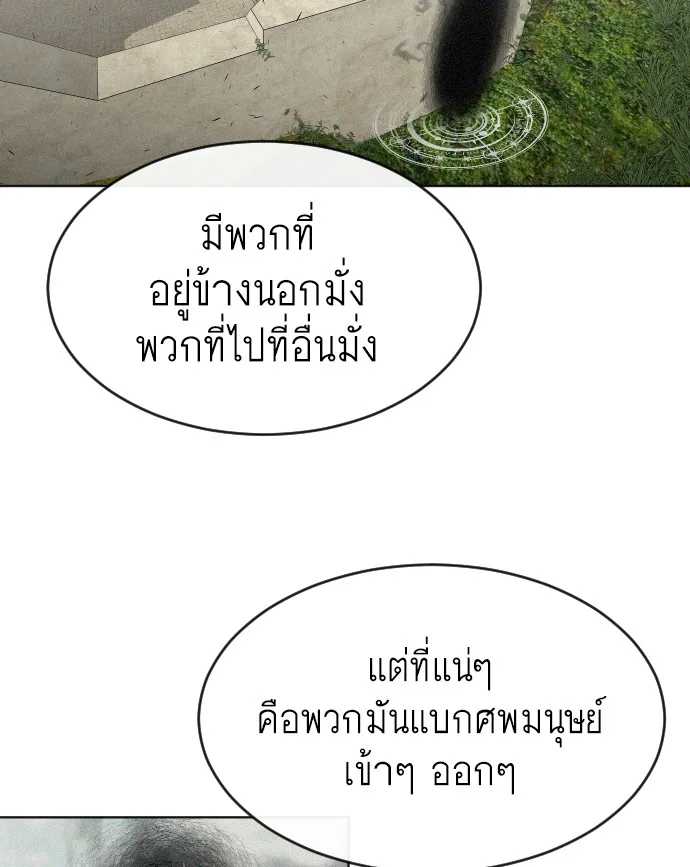 Superhuman Era ยุคแห่งยอดมนุษย์ ตอนที่ 57 หน้า 98