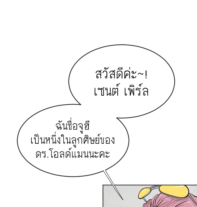 Superhuman Era ยุคแห่งยอดมนุษย์ ตอนที่ 58 หน้า 10