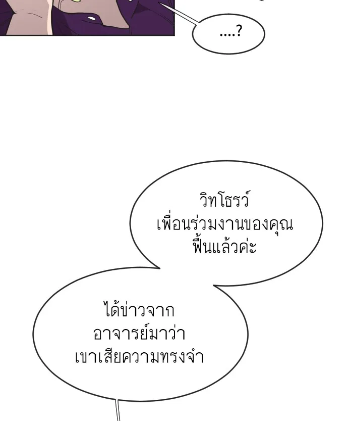 Superhuman Era ยุคแห่งยอดมนุษย์ ตอนที่ 58 หน้า 12