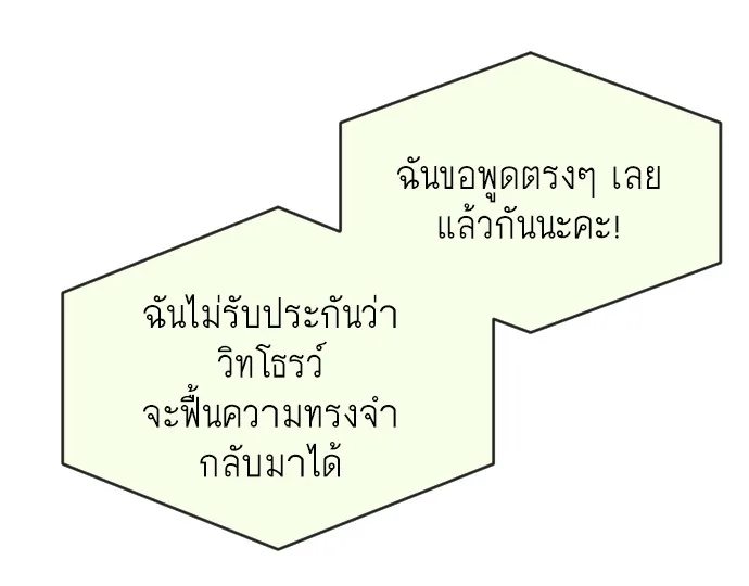 Superhuman Era ยุคแห่งยอดมนุษย์ ตอนที่ 58 หน้า 14