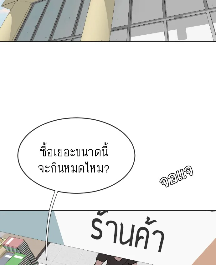 Superhuman Era ยุคแห่งยอดมนุษย์ ตอนที่ 58 หน้า 21