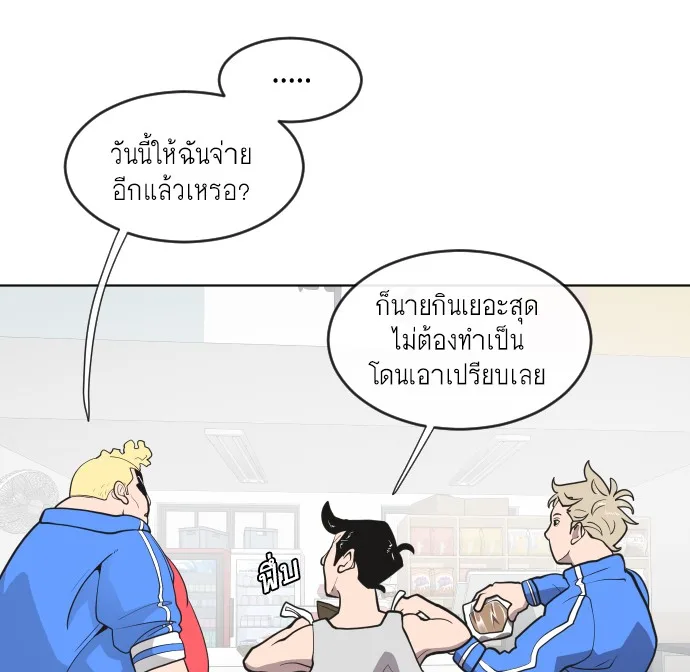 Superhuman Era ยุคแห่งยอดมนุษย์ ตอนที่ 58 หน้า 23