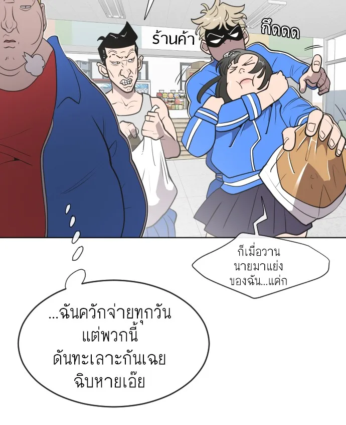 Superhuman Era ยุคแห่งยอดมนุษย์ ตอนที่ 58 หน้า 28