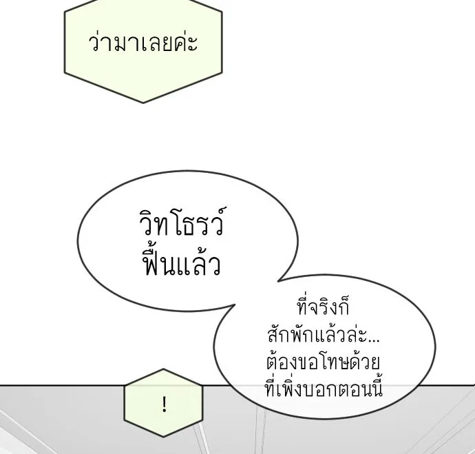 Superhuman Era ยุคแห่งยอดมนุษย์ ตอนที่ 58 หน้า 3