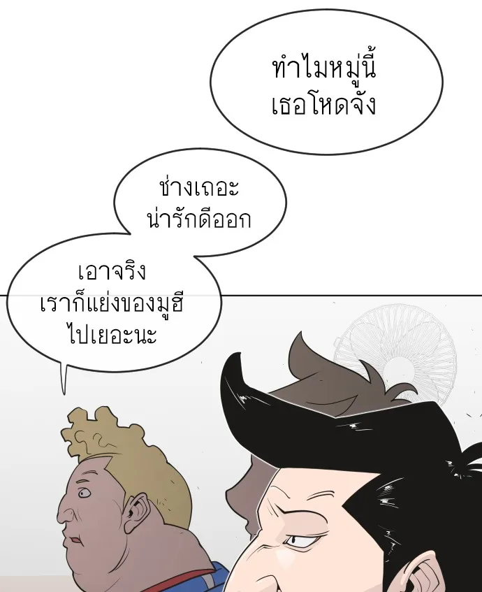 Superhuman Era ยุคแห่งยอดมนุษย์ ตอนที่ 58 หน้า 35