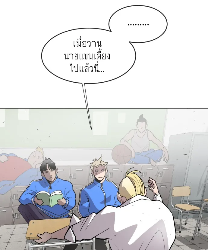 Superhuman Era ยุคแห่งยอดมนุษย์ ตอนที่ 58 หน้า 46