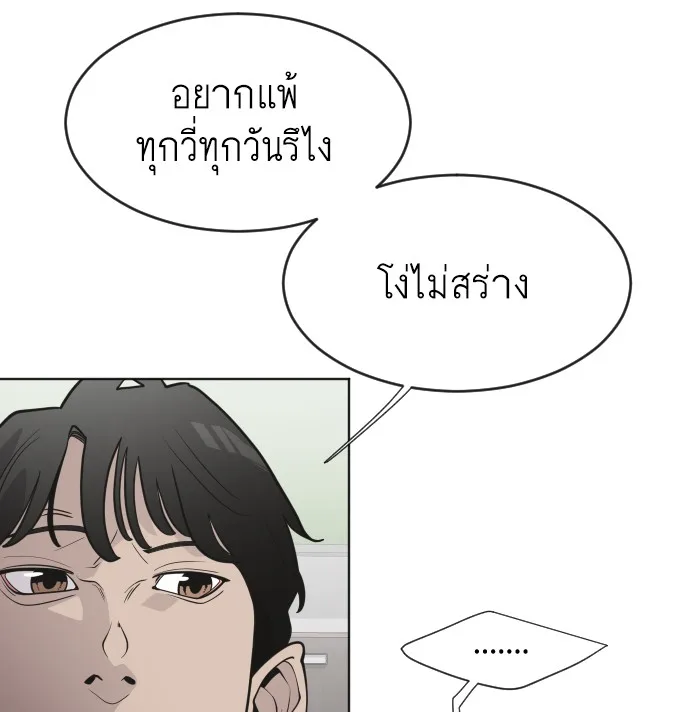Superhuman Era ยุคแห่งยอดมนุษย์ ตอนที่ 58 หน้า 48