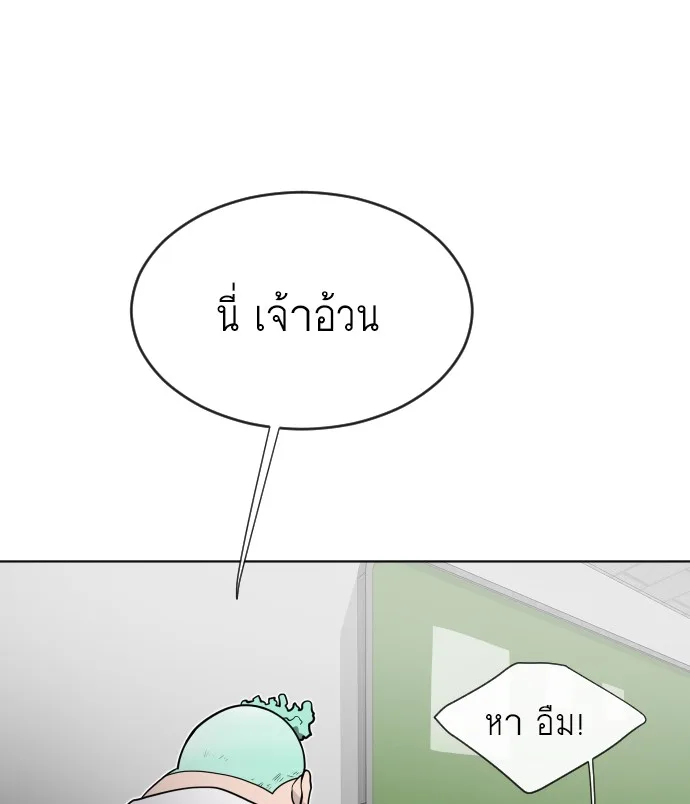 Superhuman Era ยุคแห่งยอดมนุษย์ ตอนที่ 58 หน้า 52