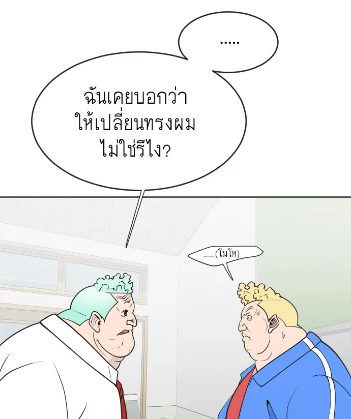 Superhuman Era ยุคแห่งยอดมนุษย์ ตอนที่ 58 หน้า 54