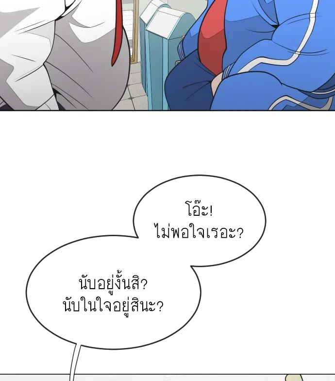 Superhuman Era ยุคแห่งยอดมนุษย์ ตอนที่ 58 หน้า 55