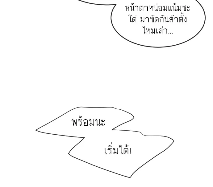 Superhuman Era ยุคแห่งยอดมนุษย์ ตอนที่ 58 หน้า 57