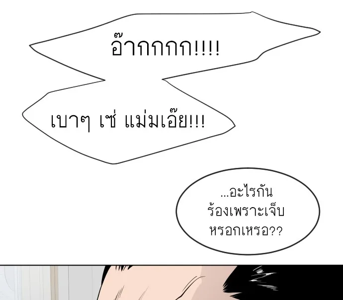 Superhuman Era ยุคแห่งยอดมนุษย์ ตอนที่ 58 หน้า 59