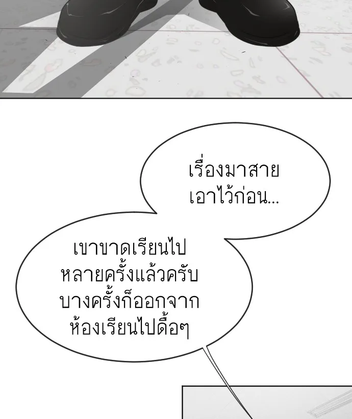 Superhuman Era ยุคแห่งยอดมนุษย์ ตอนที่ 58 หน้า 69