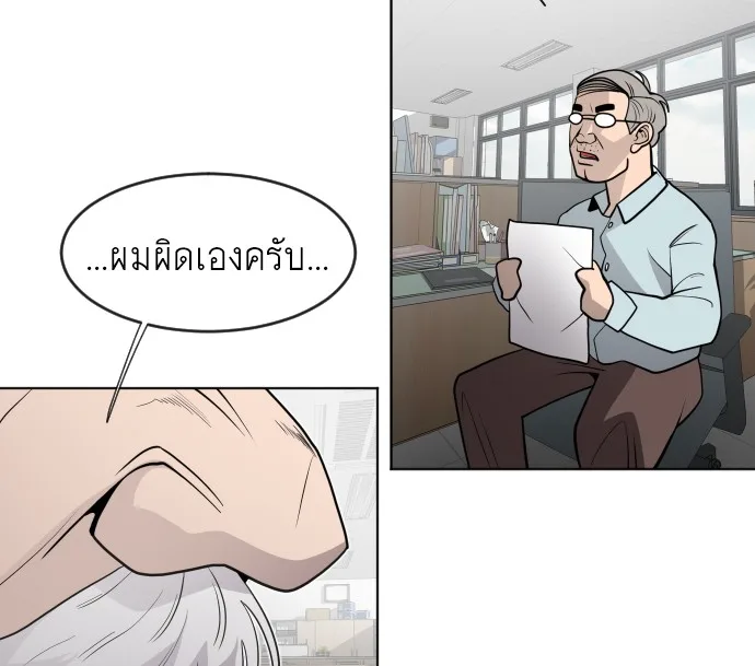 Superhuman Era ยุคแห่งยอดมนุษย์ ตอนที่ 58 หน้า 70