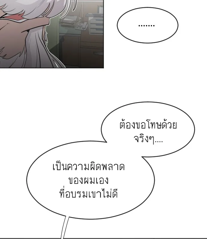 Superhuman Era ยุคแห่งยอดมนุษย์ ตอนที่ 58 หน้า 71